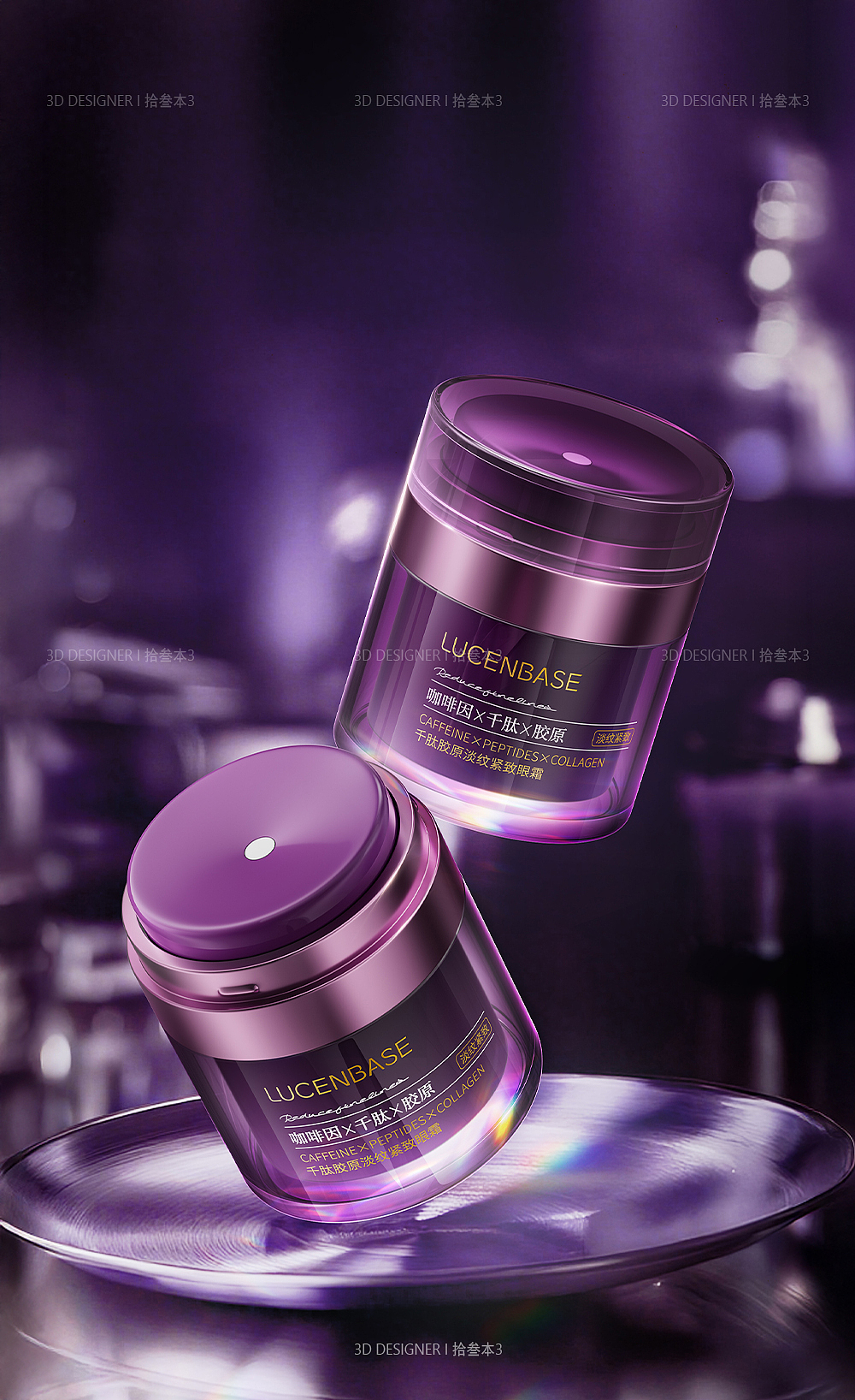 透真-LUCENBASE | 产品渲染 | 眼霜&真空泵（图ZMzkzODAyNzI4） - 产品 - 站酷设计师拾叁本3原创素材 - 站酷ZCOOL
