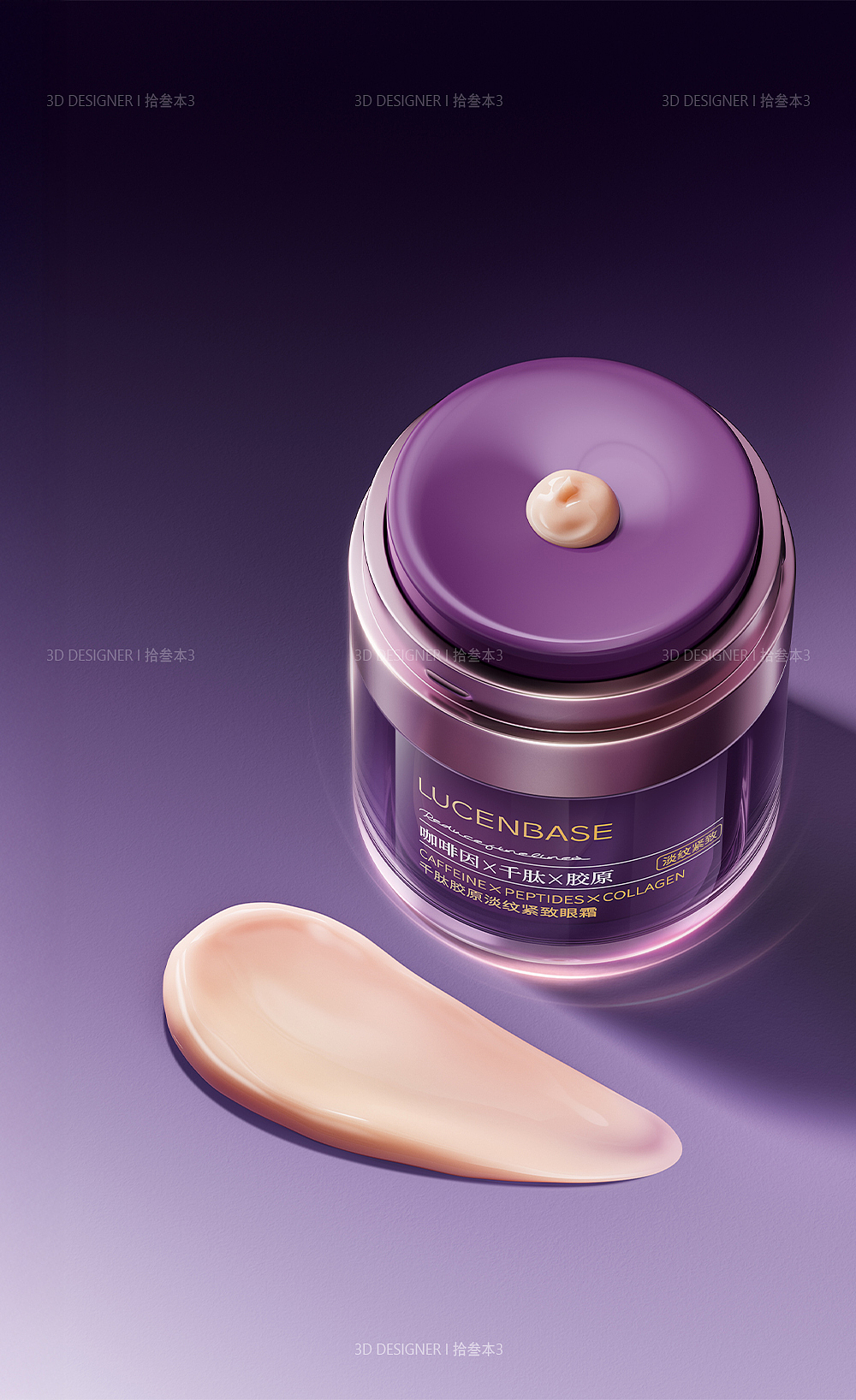 透真-LUCENBASE | 产品渲染 | 眼霜&真空泵（图ZMzkzODAyNzMy） - 产品 - 站酷设计师拾叁本3原创素材 - 站酷ZCOOL