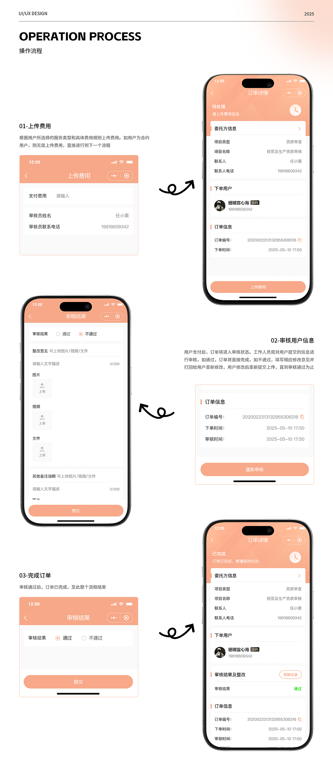 2025&UI实习作品集