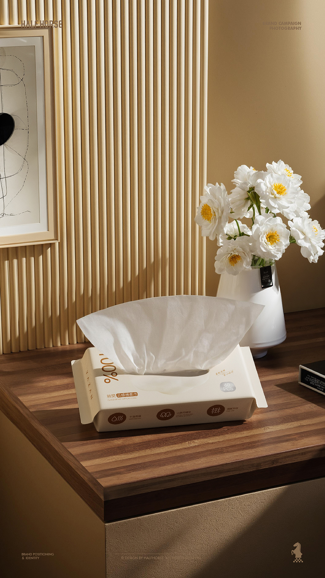 半马 | 雅赞纸巾类系列产品拍摄&渲染