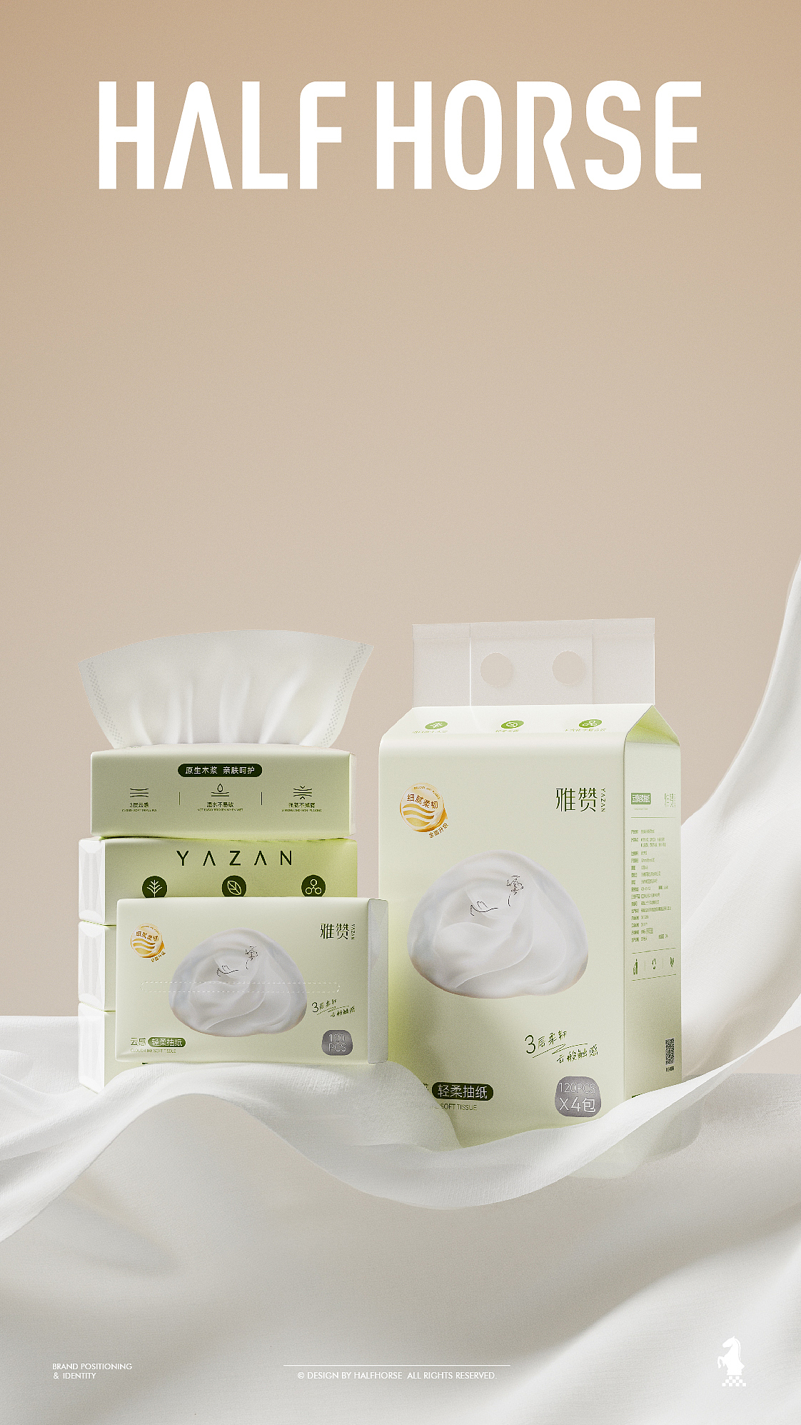 半马 | 雅赞纸巾类系列产品拍摄&渲染