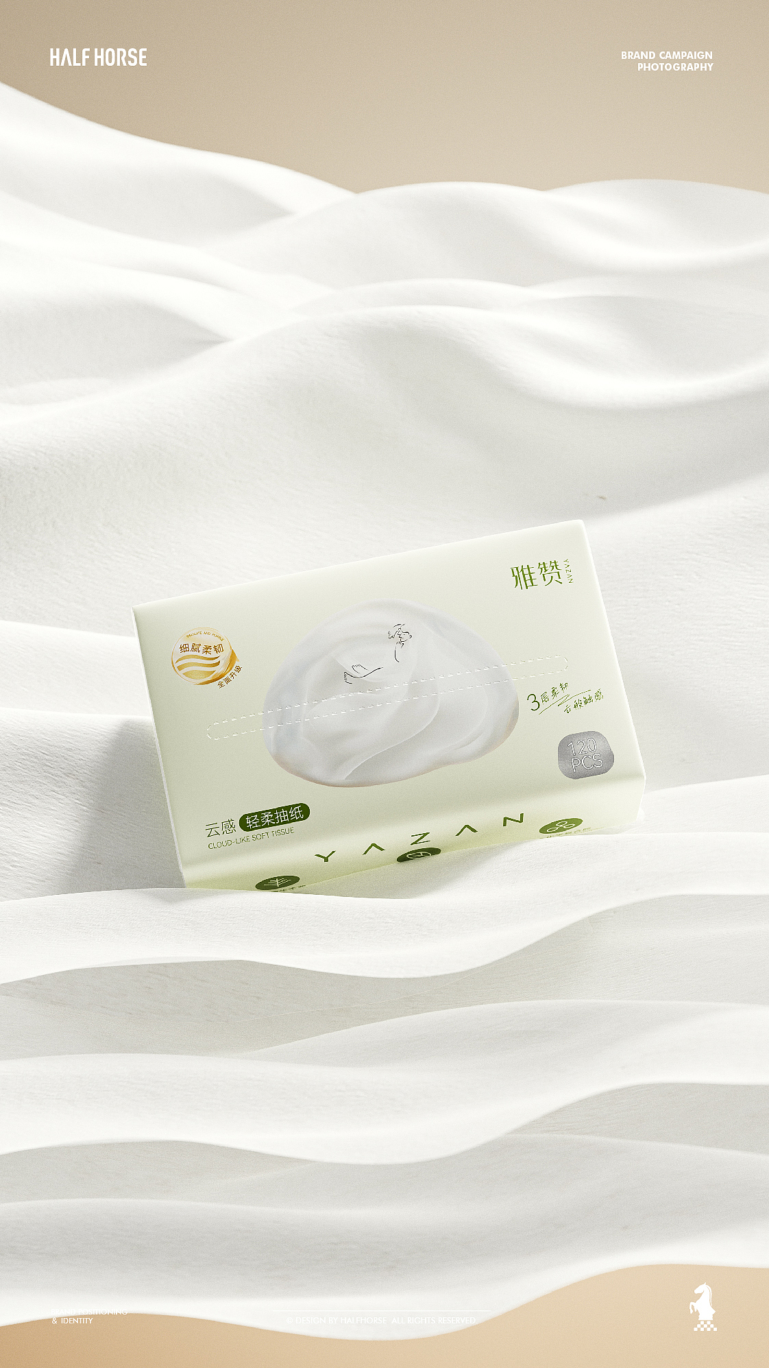 半马 | 雅赞纸巾类系列产品拍摄&渲染