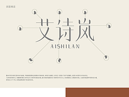 艾诗岚-品牌标识与V