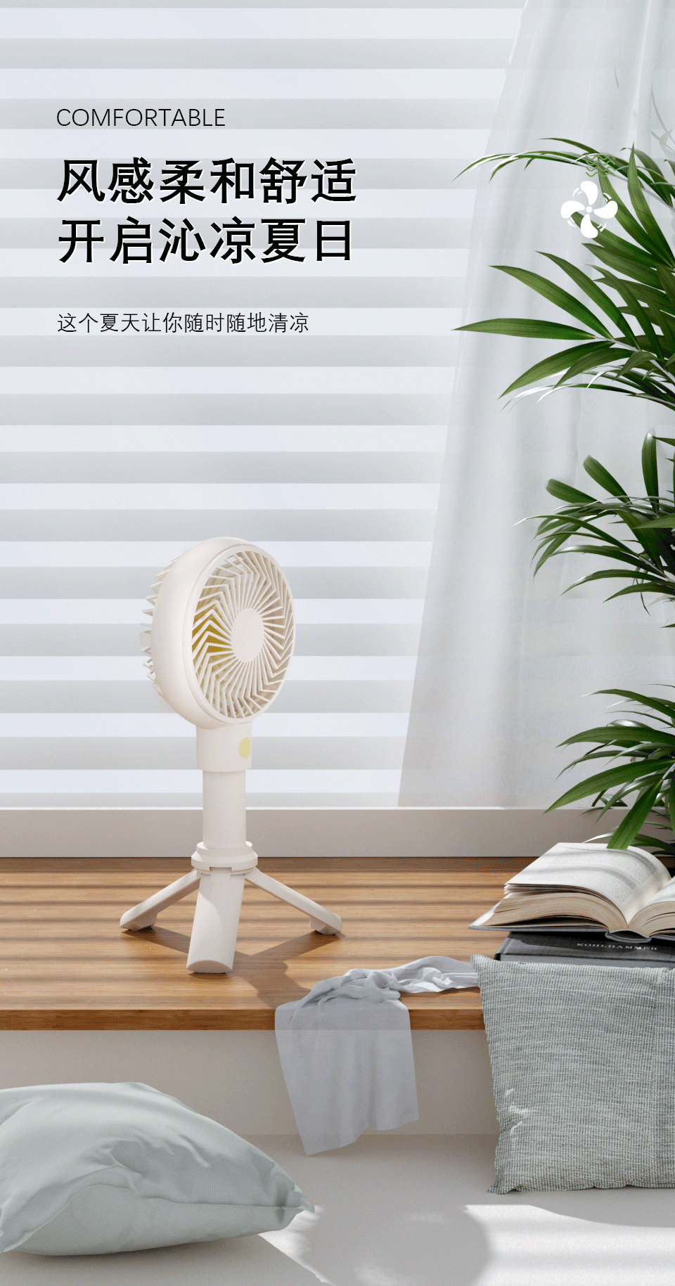 便携小风扇电商详情lianxi