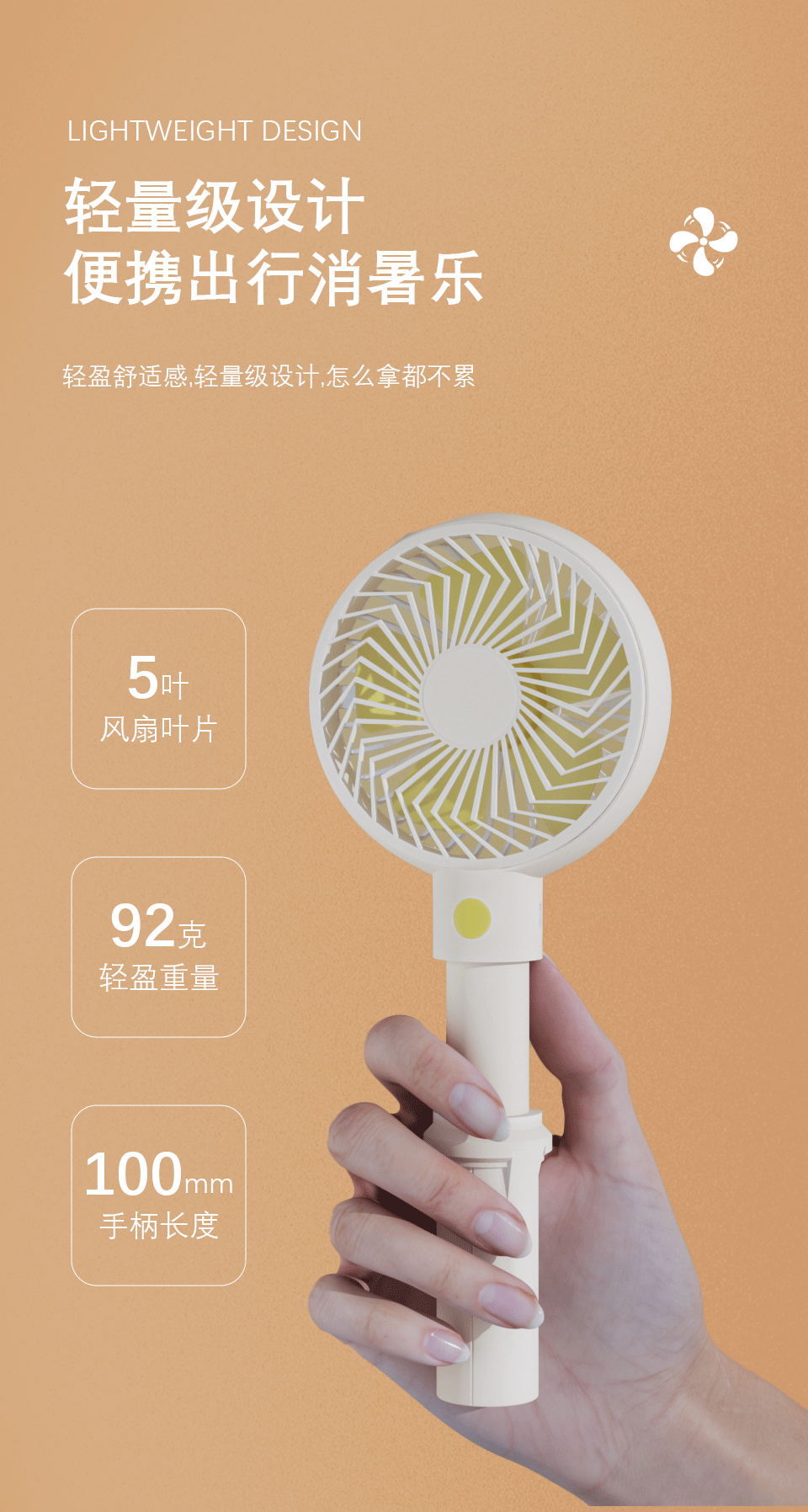 便携小风扇电商详情lianxi