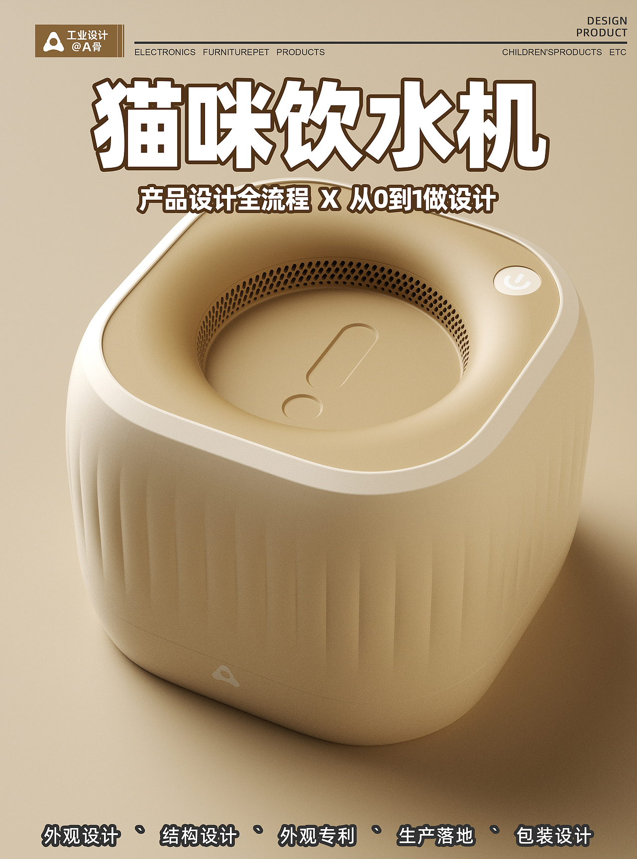 猫咪饮水机产品设计 | Cat drinking fountain design（图ZMzkzODA3MDI0） - 生活用品 - 站酷设计师A骨工业设计师原创素材 - 站酷ZCOOL