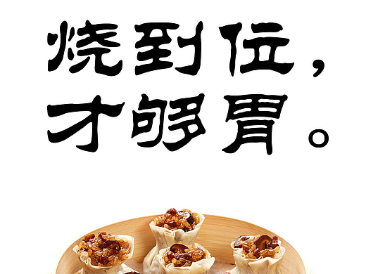 文案够味了，产品才能到胃