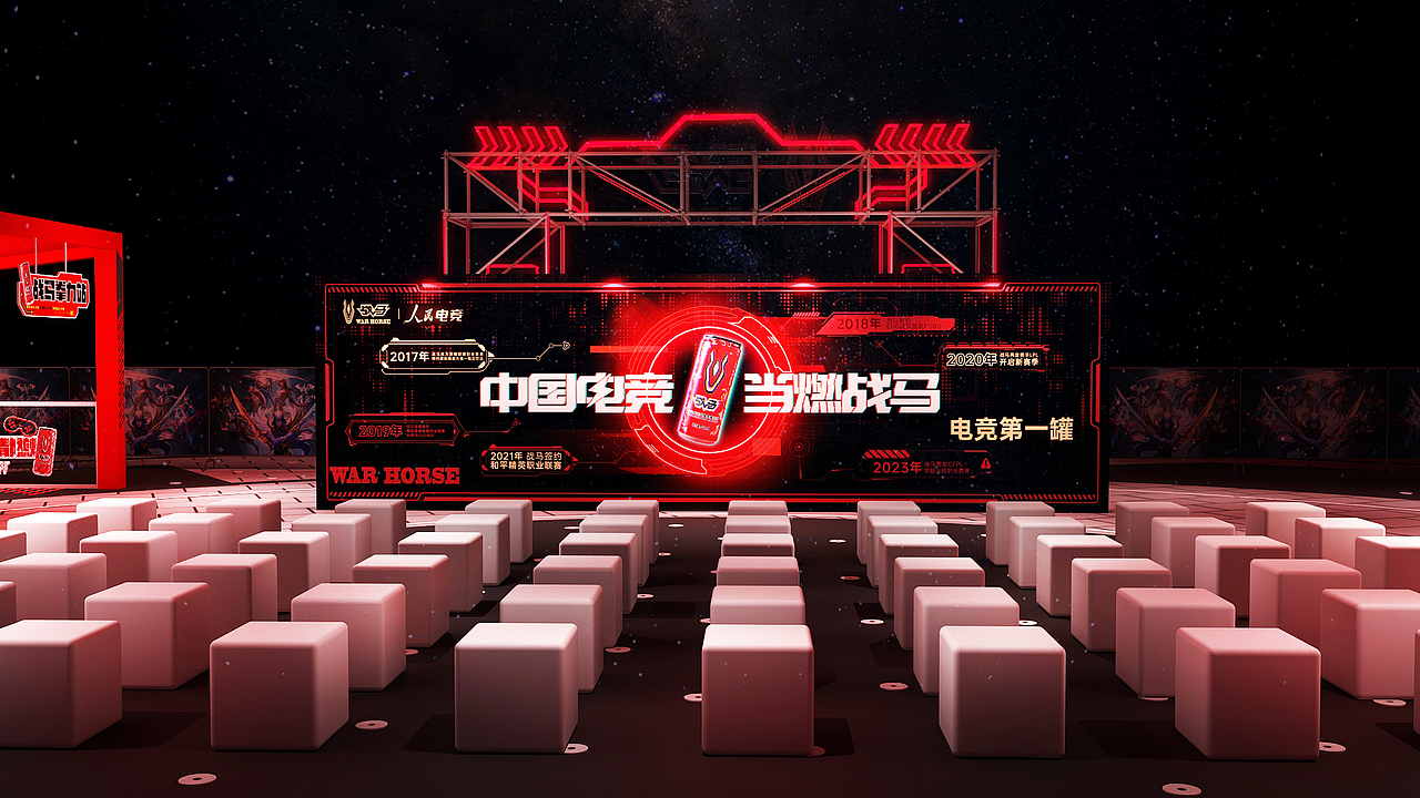 电竞战马