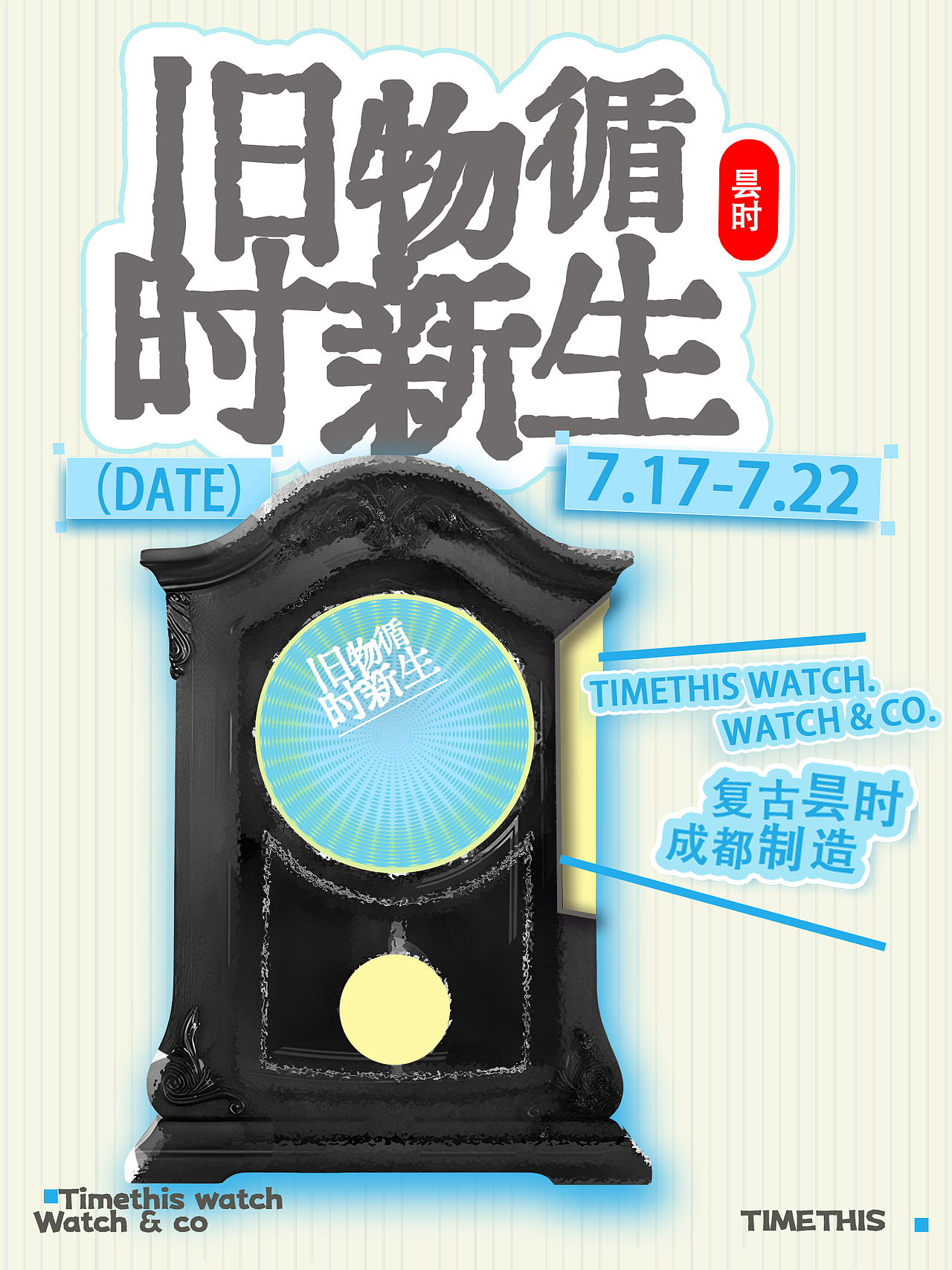 昙时复古海报（图ZMzkzODE4OTky） - 海报 - 站酷设计师沐小歌原创素材 - 站酷ZCOOL