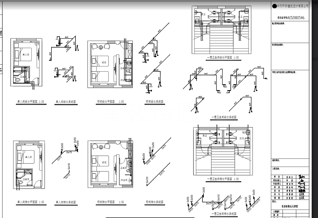 酒店水电系统图节选