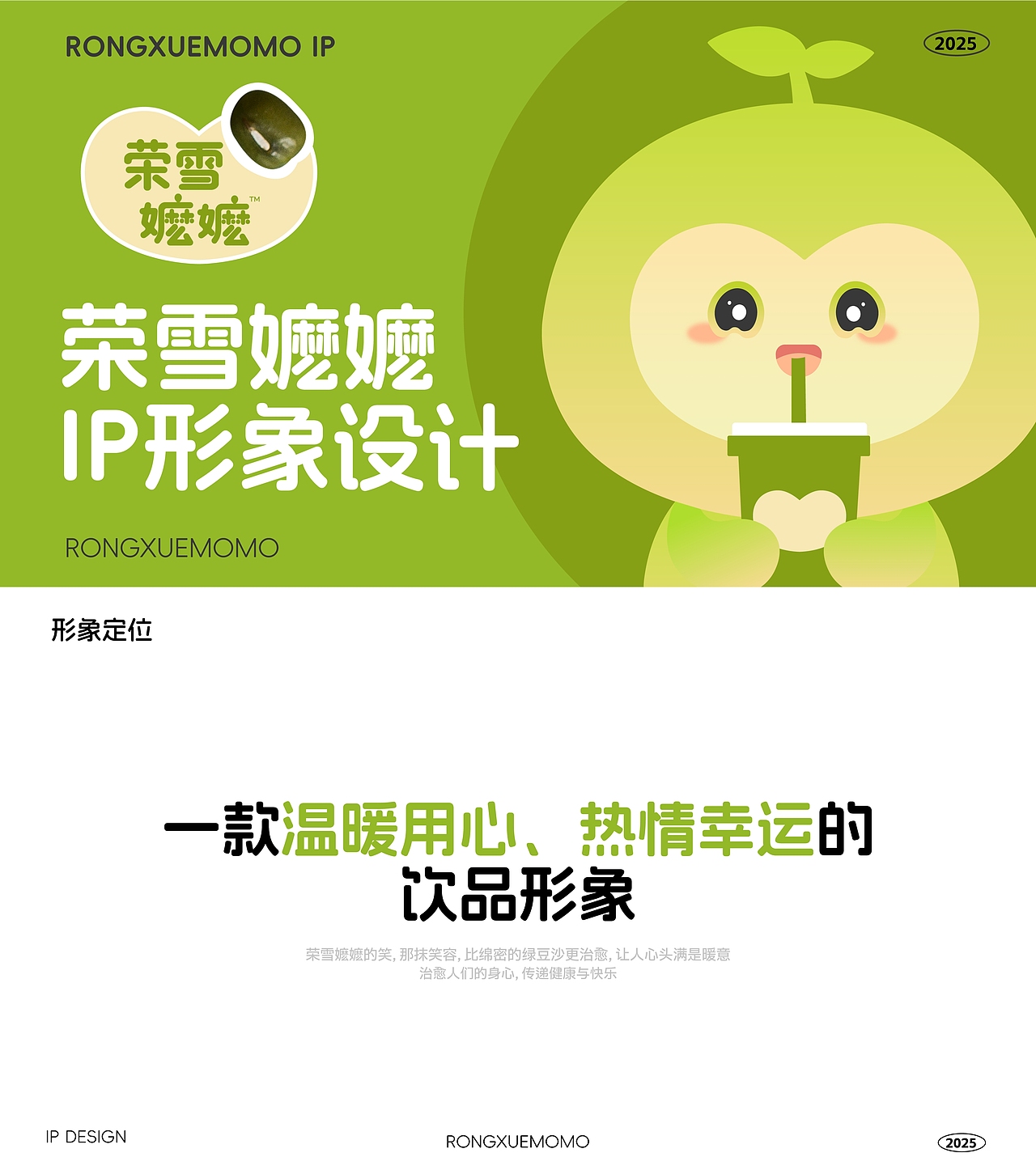 荣雪嬷嬷IP形象设计