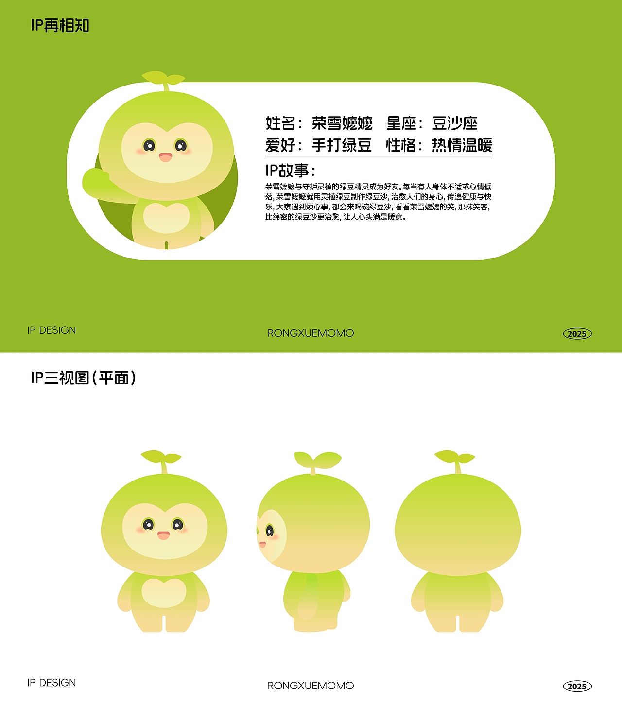 荣雪嬷嬷IP形象设计