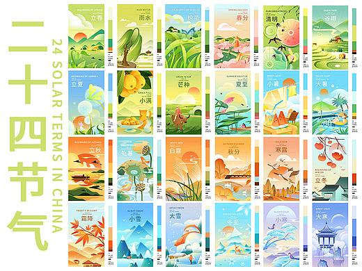 2025二十四节气扁平插画系列