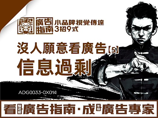 蟹老板广告指南ADG0033-0X014信息过剩