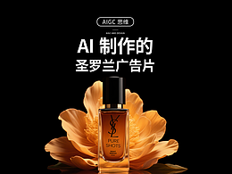 你见过这样的圣罗兰广告片吗？AIGC大片欣赏