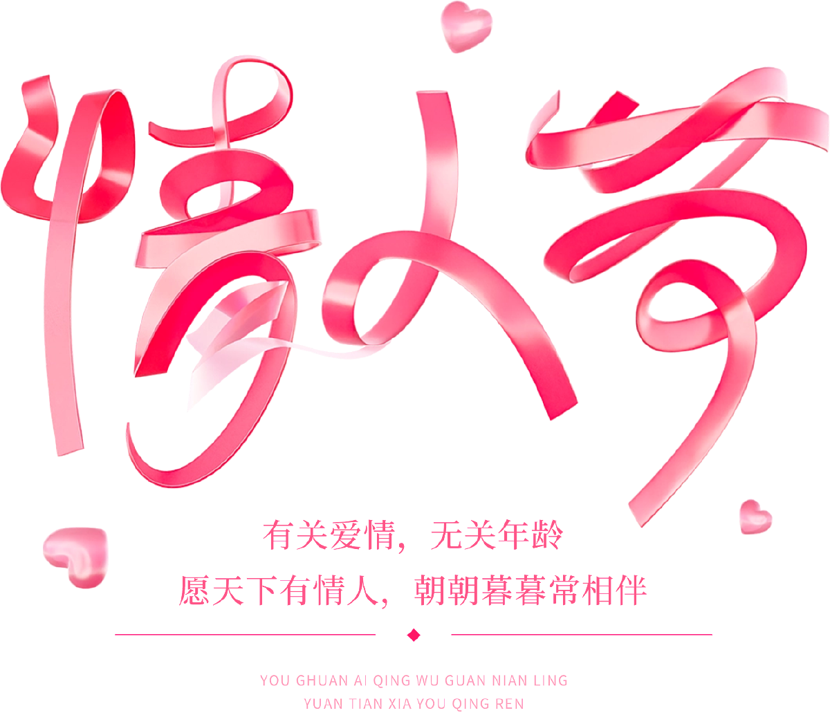 情人节（图ZMzkzODMwMjM2） - 其他平面 - 站酷设计师CarterDesi原创素材 - 站酷ZCOOL
