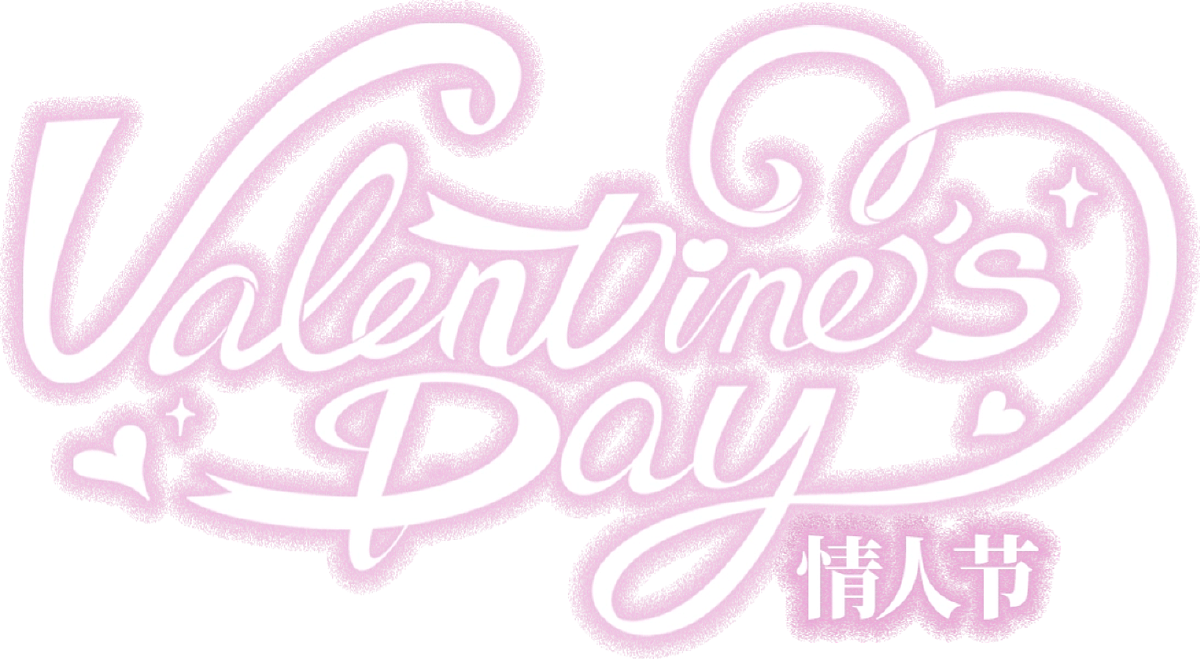 情人节（图ZMzkzODMwMjQ0） - 其他平面 - 站酷设计师CarterDesi原创素材 - 站酷ZCOOL