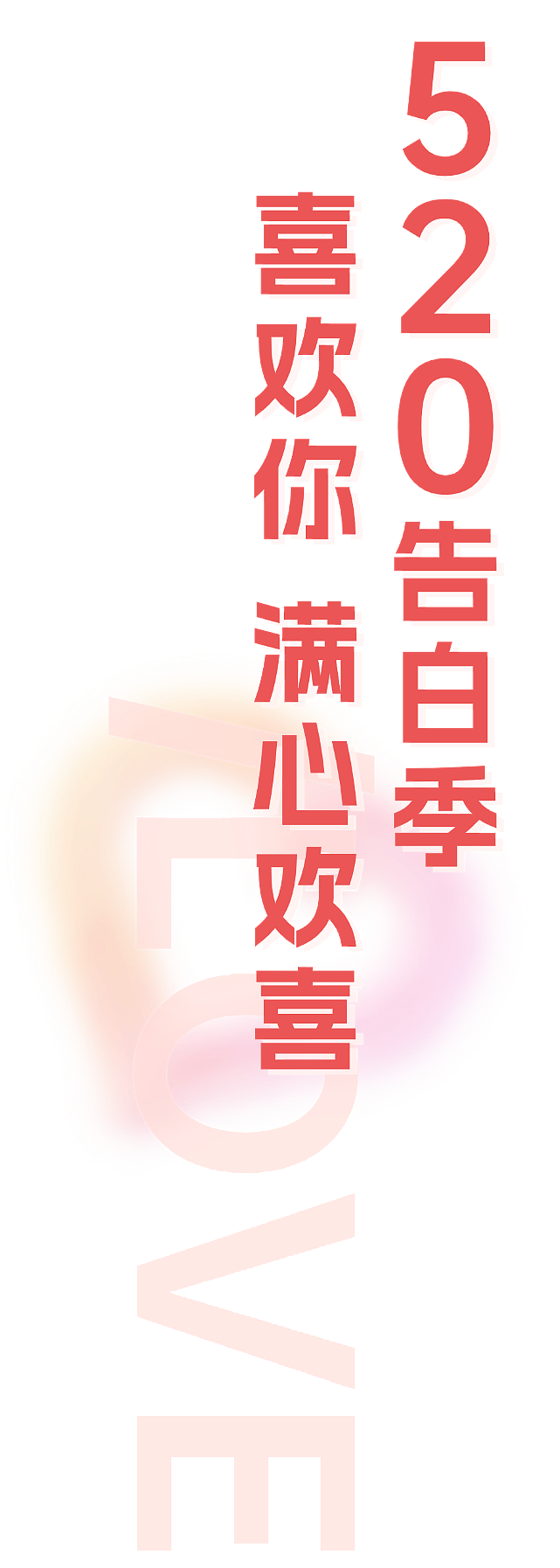 情人节（图ZMzkzODMwMTQ0） - 其他平面 - 站酷设计师CarterDesi原创素材 - 站酷ZCOOL