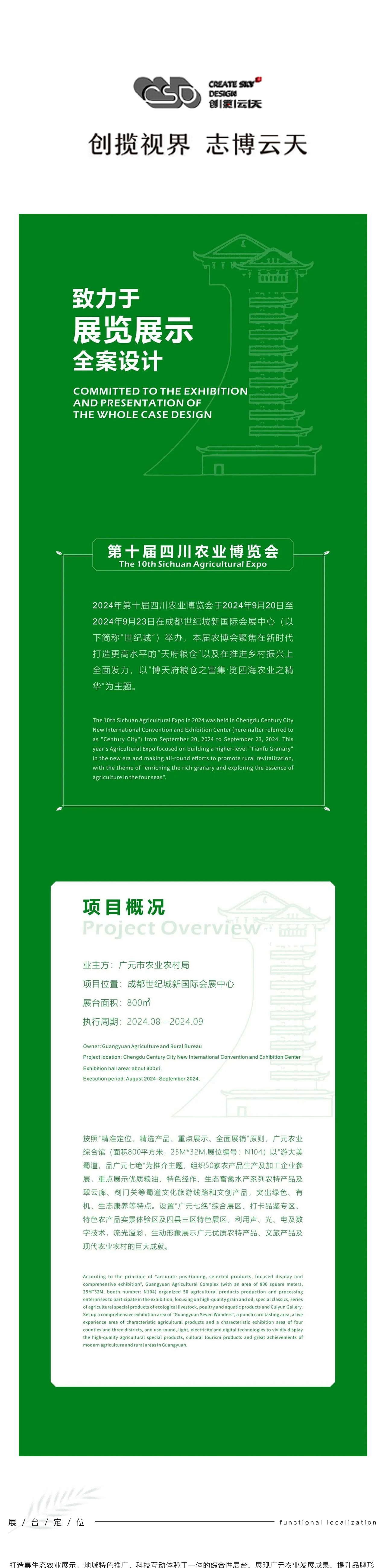 广元市农博会展台设计｜创揽云天设计（图ZMzkzODMwOTUy） - 展陈设计 - 站酷设计师展览设计design原创素材 - 站酷ZCOOL