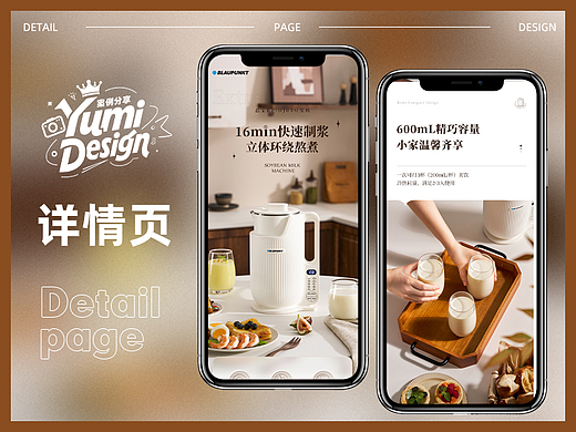 电商详情页 | 蓝宝豆浆机