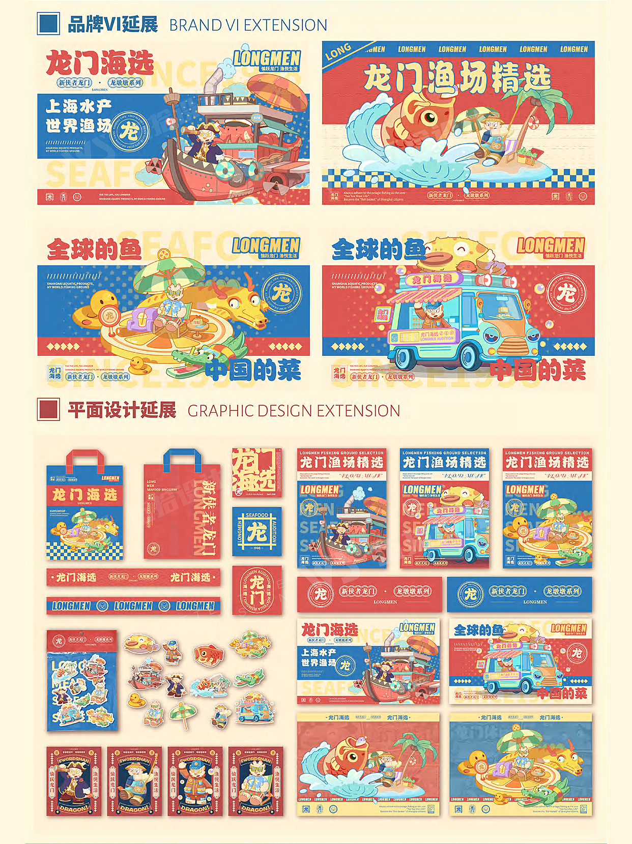 品牌IP设计丨龙门海选