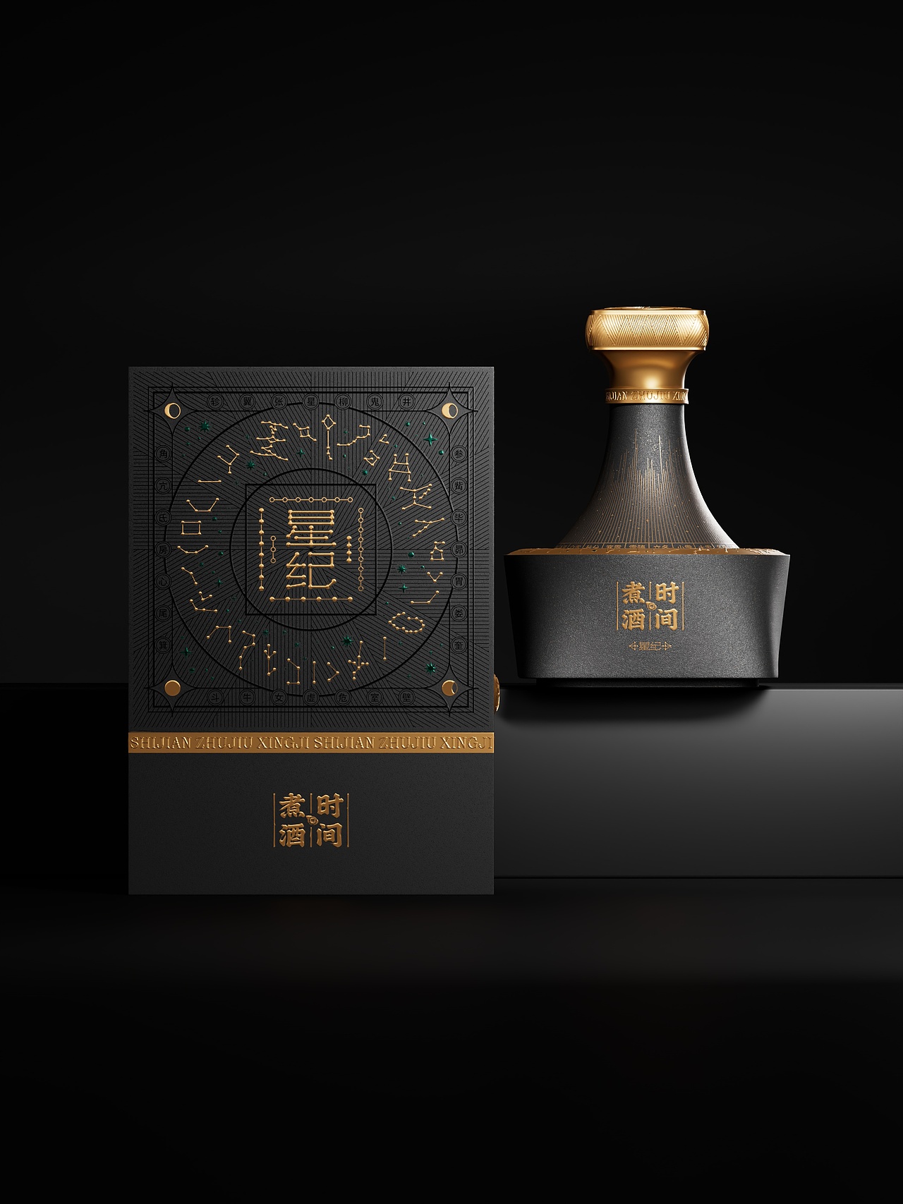 时间煮酒 | 星纪白酒包装设计 铭刻星辰流转的时间记忆（图ZMzkzODM4NzMy） - 包装 - 站酷设计师何也胖原创素材 - 站酷ZCOOL