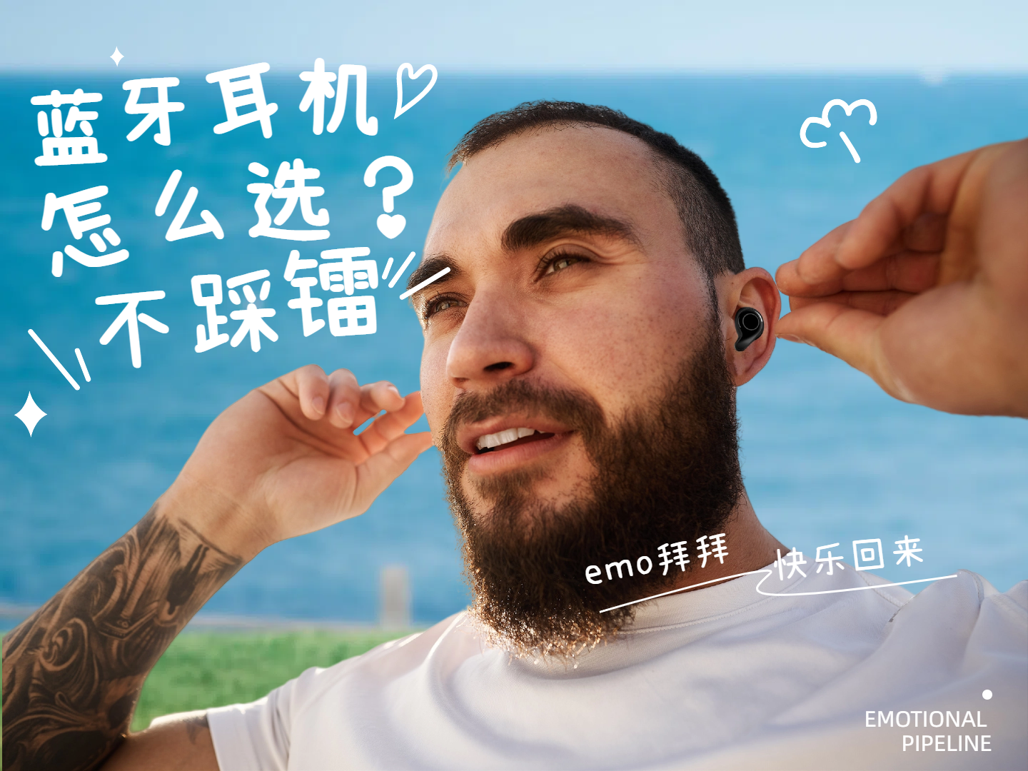 2025蓝牙耳机选购指南:降噪与音质实测精选推荐,高适配款不踩雷