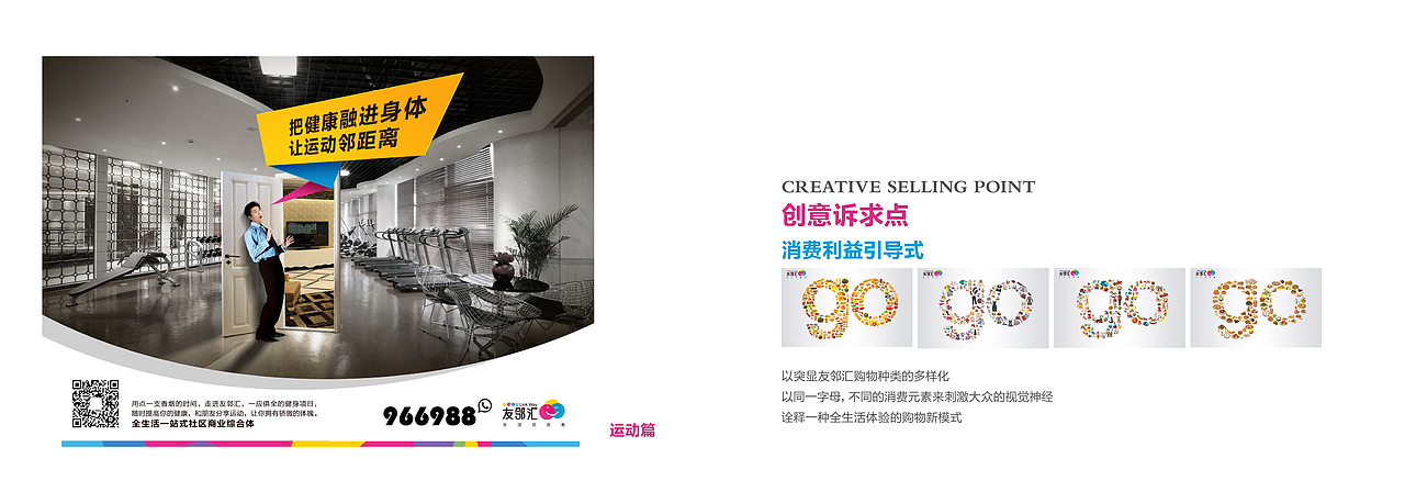 柳州社区商业新模式定位-友邻汇品牌策划