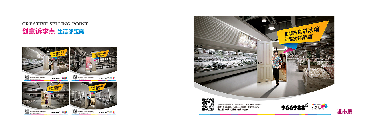 柳州社区商业新模式定位-友邻汇品牌策划