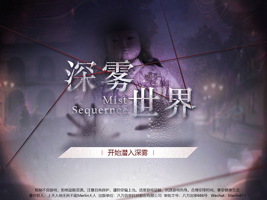 深雾世界二次元克苏鲁界面设计