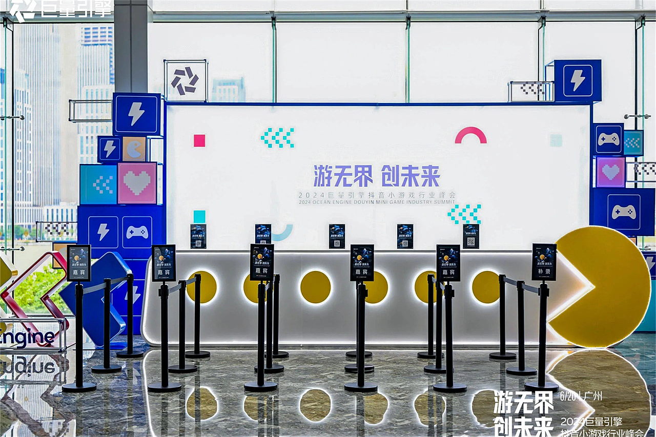 抖音游戏峰会美陈设计