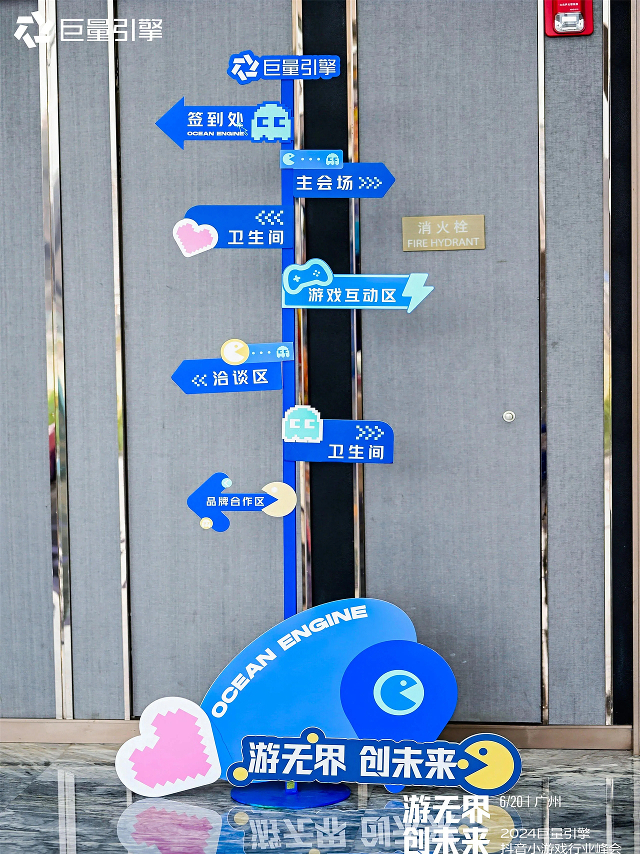 抖音游戏峰会美陈设计