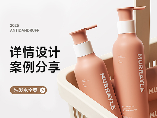 洗护详情 | 酵母洗发水视觉分享| 创意详情新方案