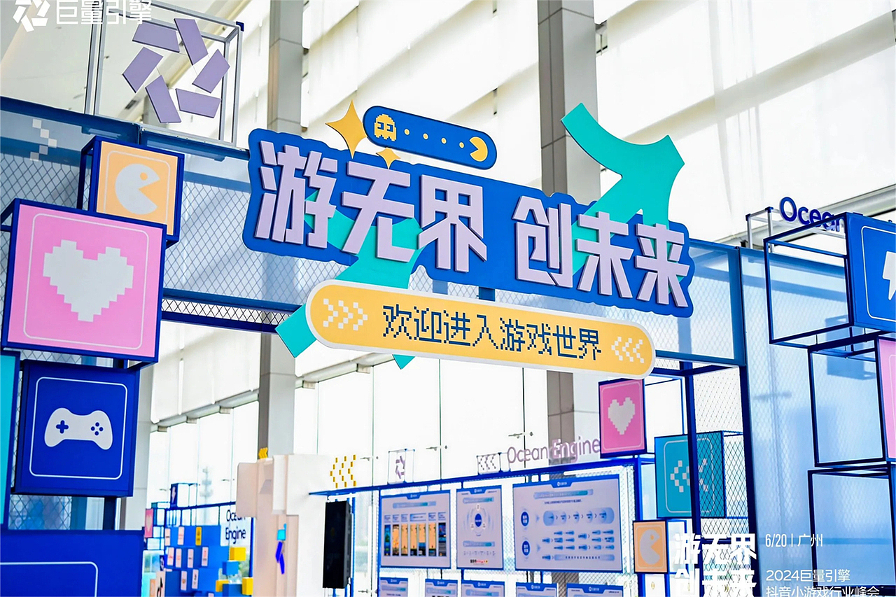 抖音游戏峰会美陈设计