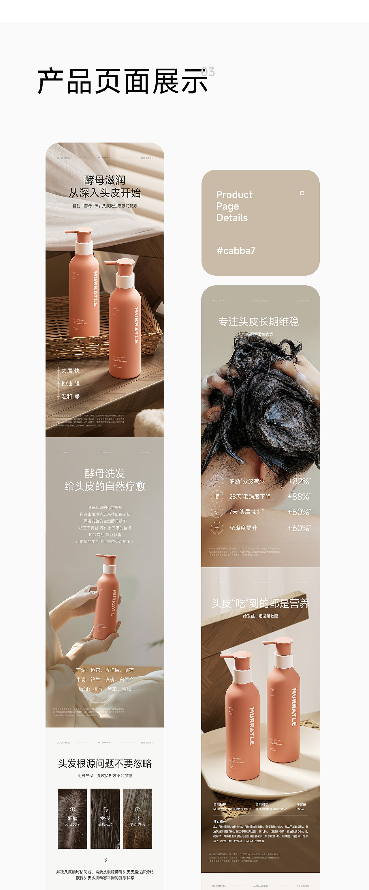 洗护详情 | 酵母洗发水视觉分享| 创意详情新方案