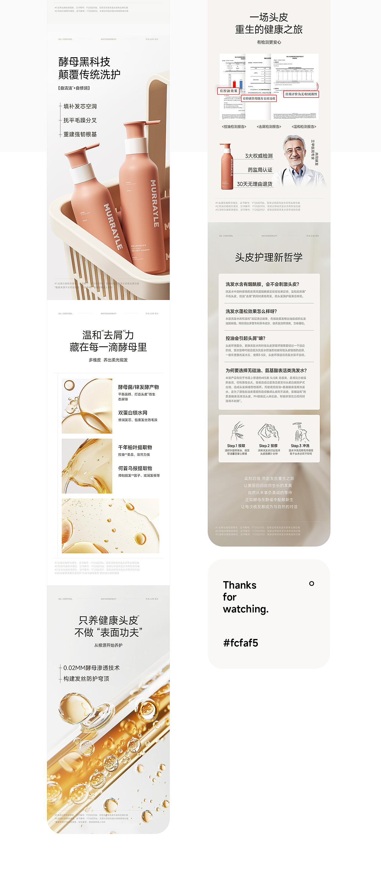 洗护详情 | 酵母洗发水视觉分享| 创意详情新方案