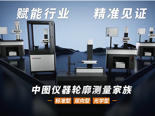 产品宣传视频｜轮廓仪「中图仪器」