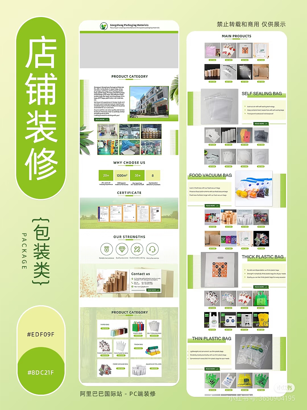 阿里巴巴国际站，pc店铺装修，包装袋类（图ZMzkzODQ1MjQw） - 电商 - 站酷设计师小枫平面设计原创素材 - 站酷ZCOOL