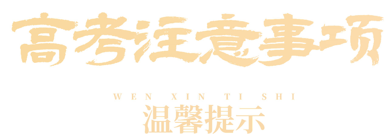 高考2