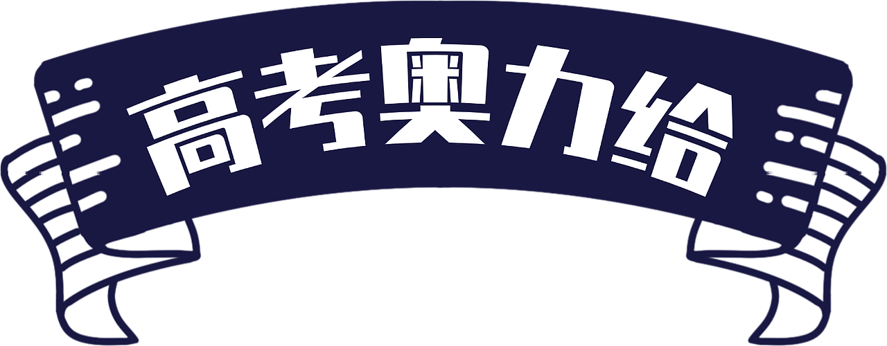 高考3