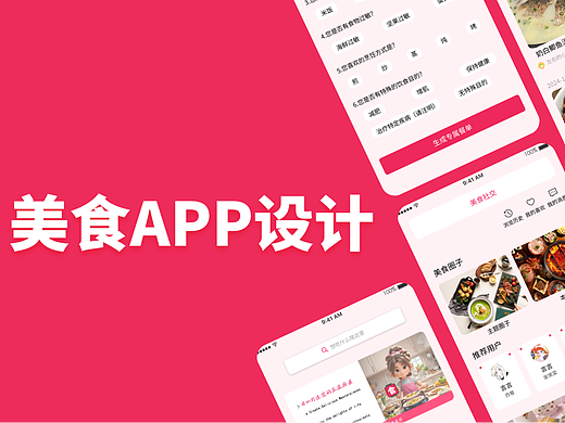 美食app设计-膳食坊