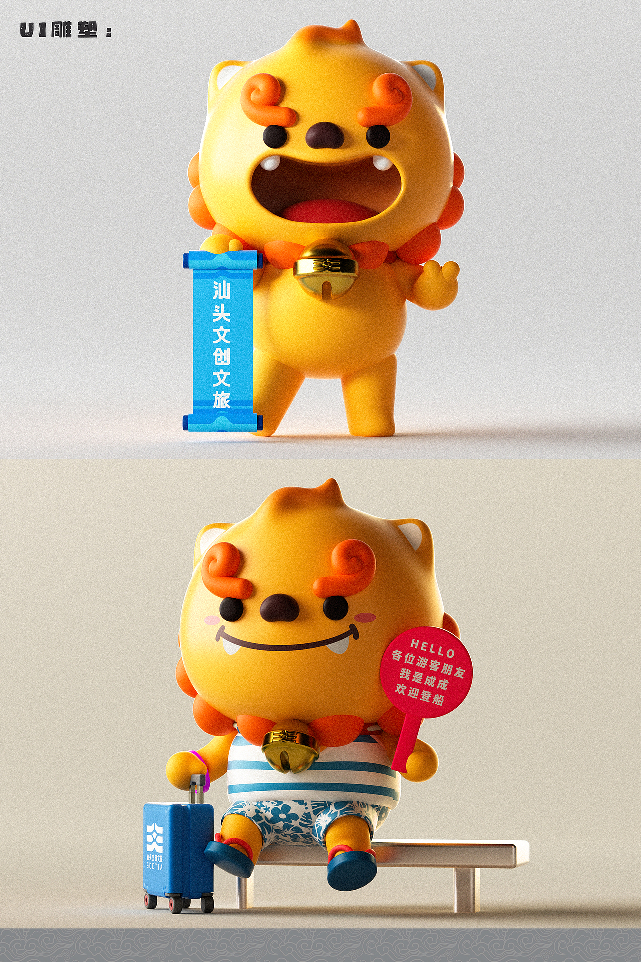 汕头文旅IP形象·金奖作品——成成（图ZMzkzODU1NDc2） - IP形象 - 站酷设计师饺饺和他的朋友原创素材 - 站酷ZCOOL