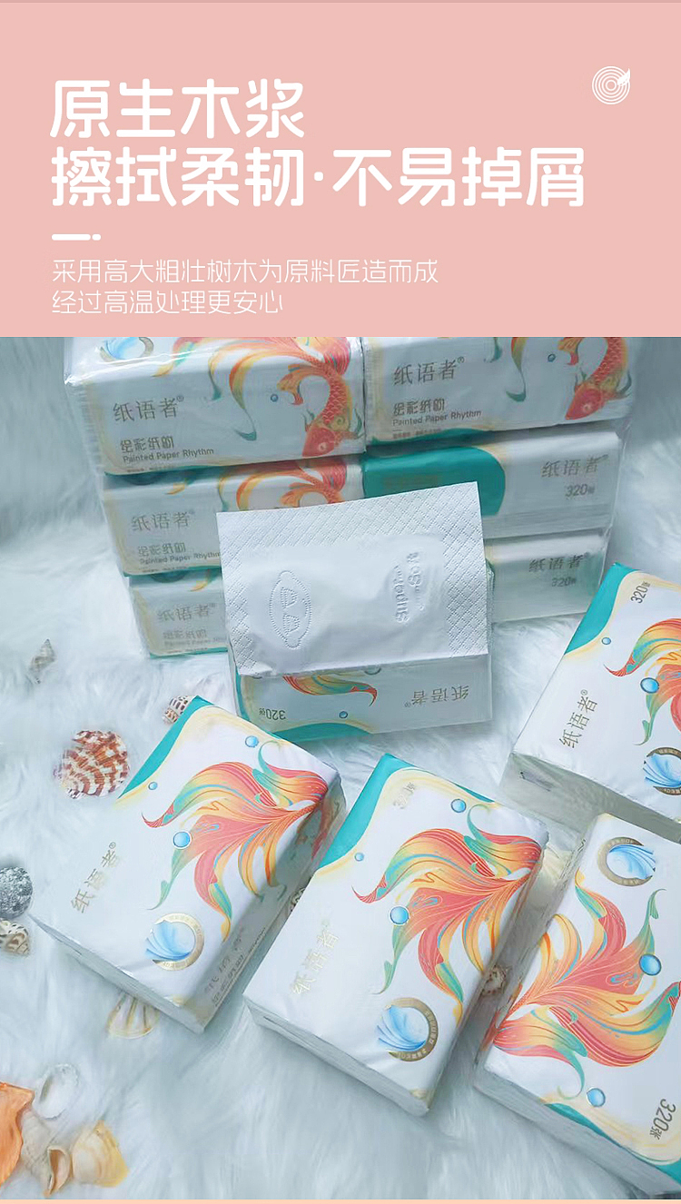 抽纸(电商设计)-请同行批评