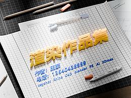 渲染作品，求一份工作或者兼職