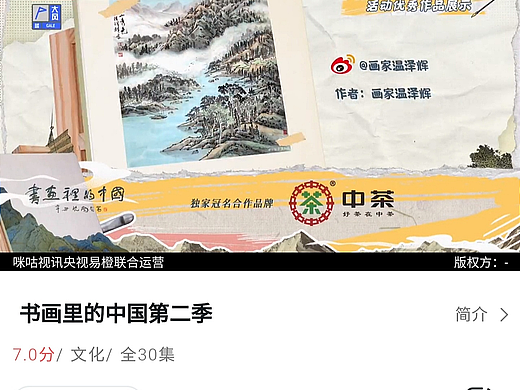 温泽辉山水画上屏北京卫视