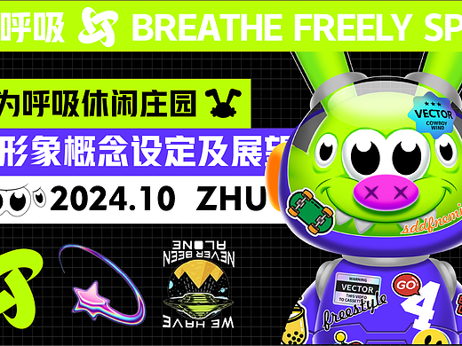 休闲庄园IP设定草案