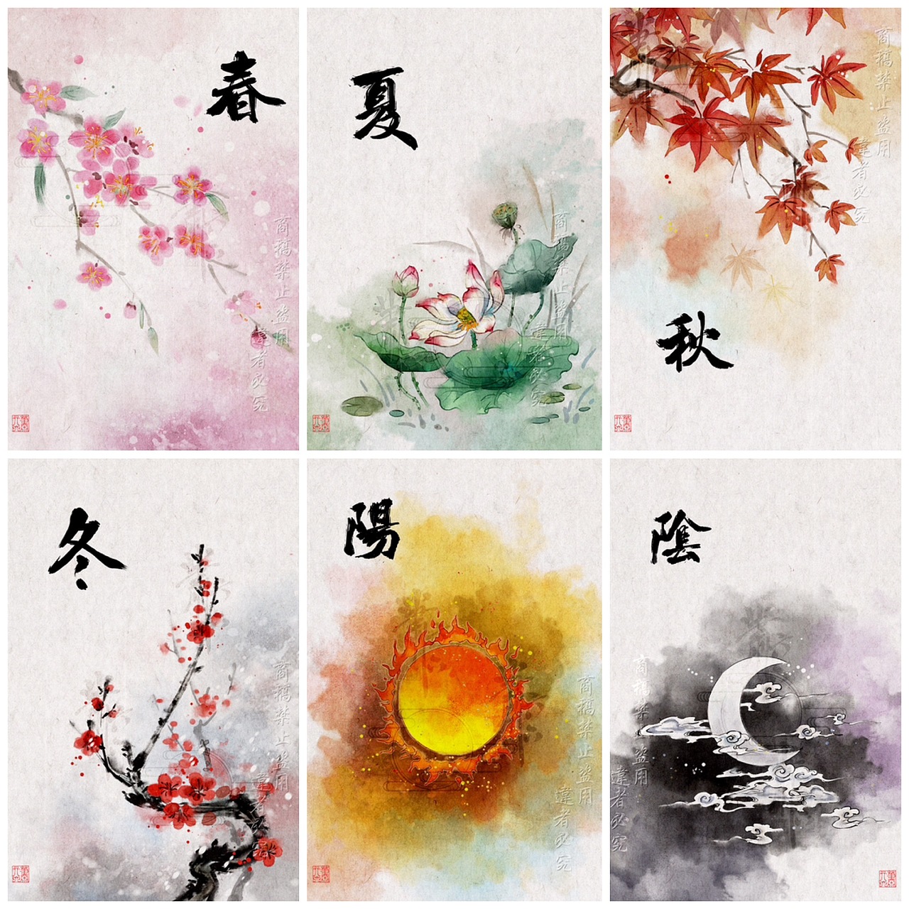 商稿|春夏秋冬阴阳