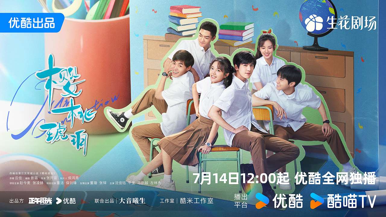 为电视剧《樱桃琥珀》制作的海报