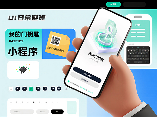 「视觉焕新」小程序改版设计