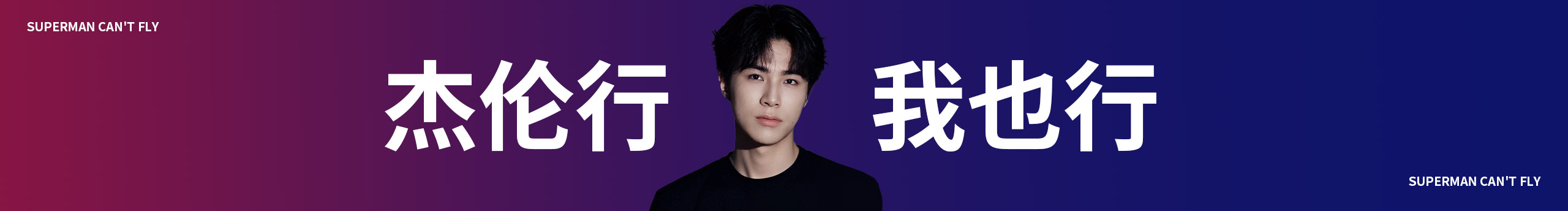 杭州流浪汉的个人主页（封面预览） - 主页封面设置 - 站酷设计师杭州流浪汉原创素材 - 站酷ZCOOL